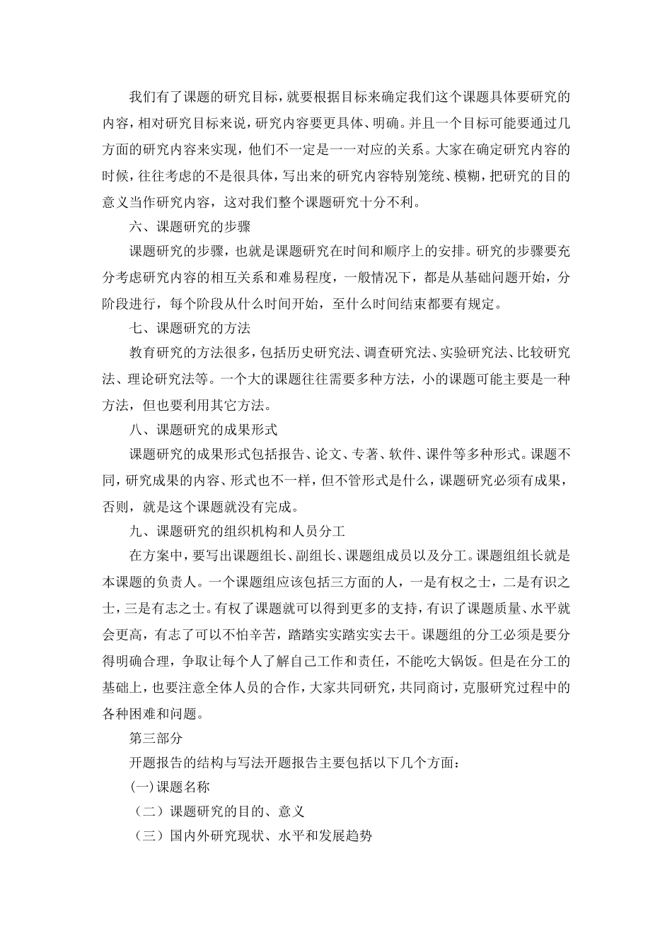 如何撰写开题报告_第3页