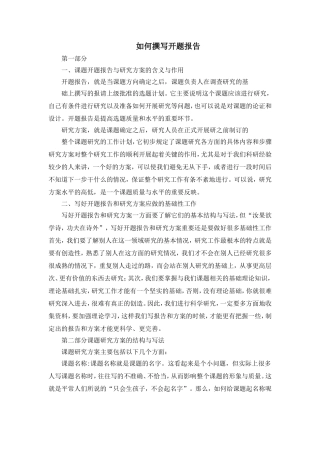 如何撰写开题报告