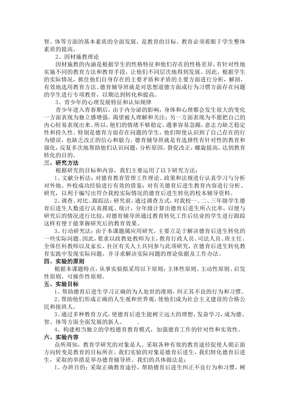 农村中学德育后进生转化实践与探究研究_第2页