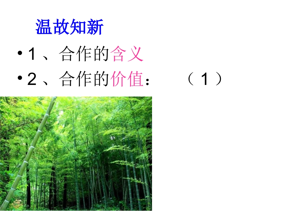 学会合作庄时英_第2页