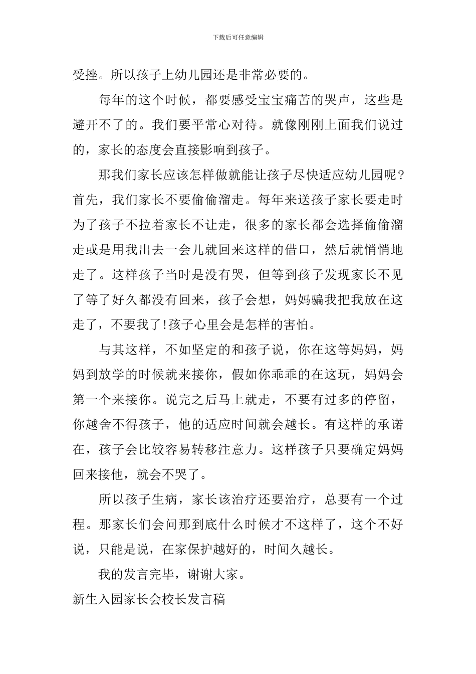 新生入园家长会校长发言稿_第2页