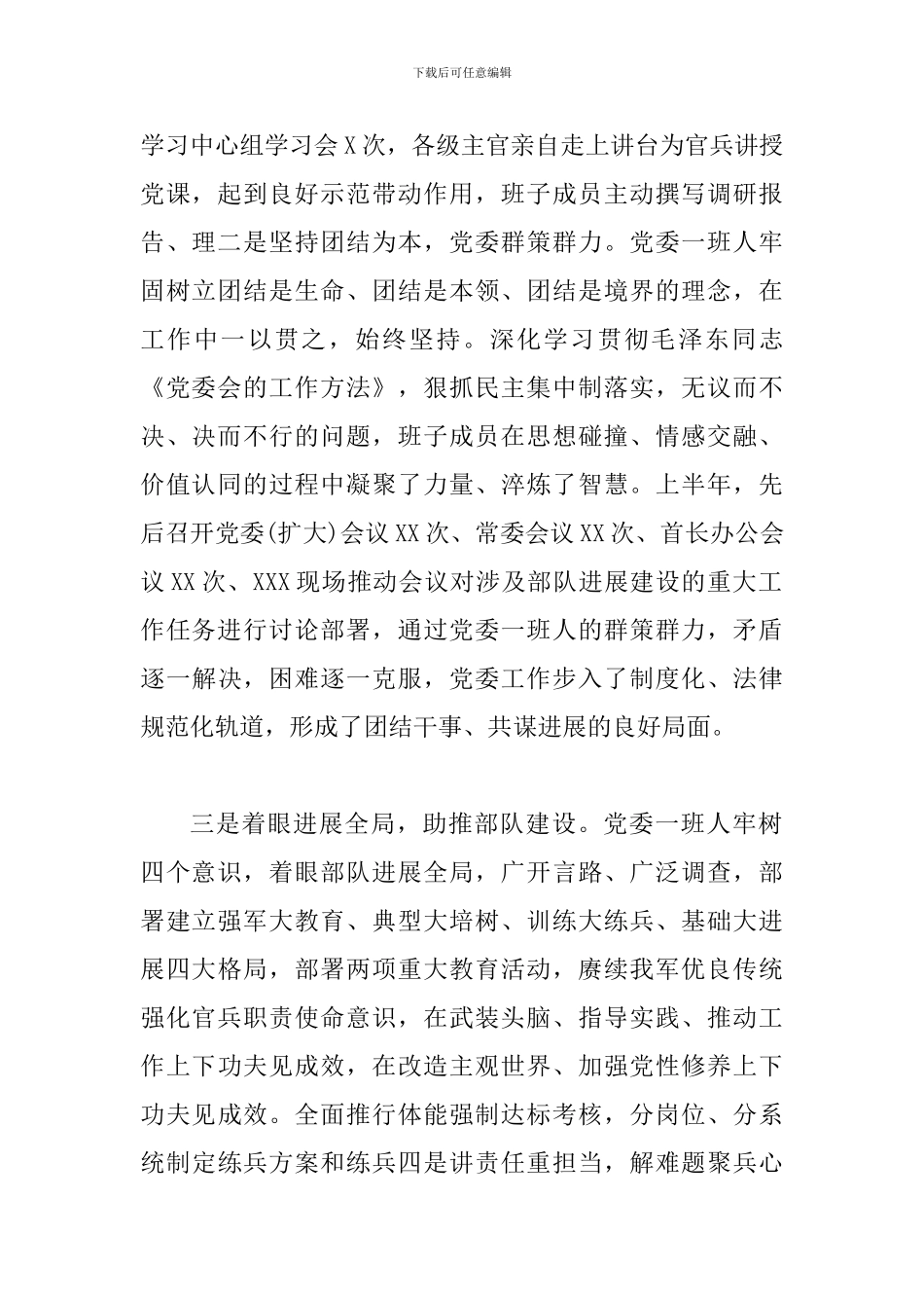 2024年党委上半年工作总结范文_第2页