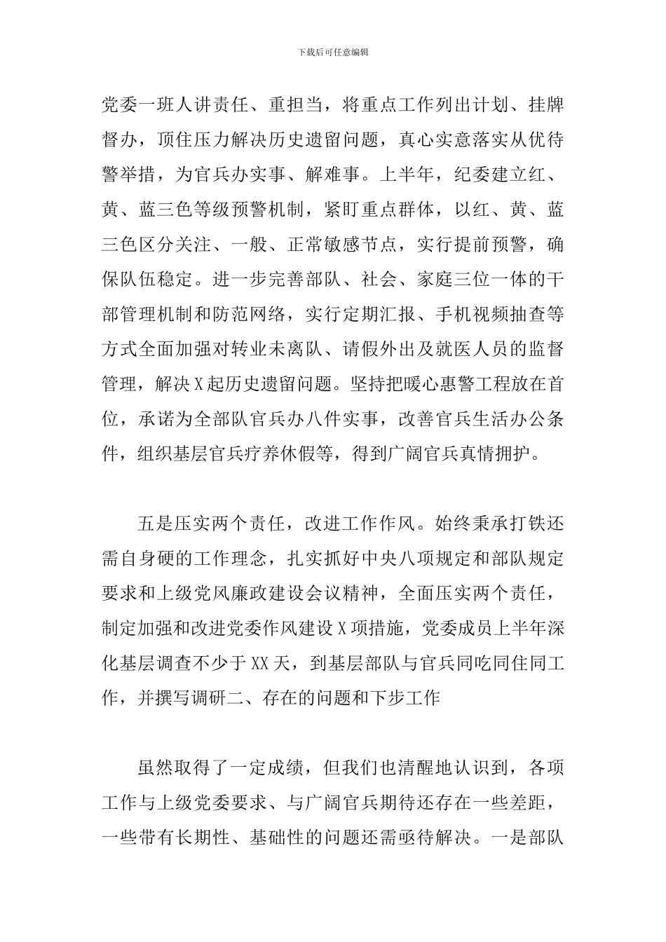 2024年党委上半年工作总结范文_第3页