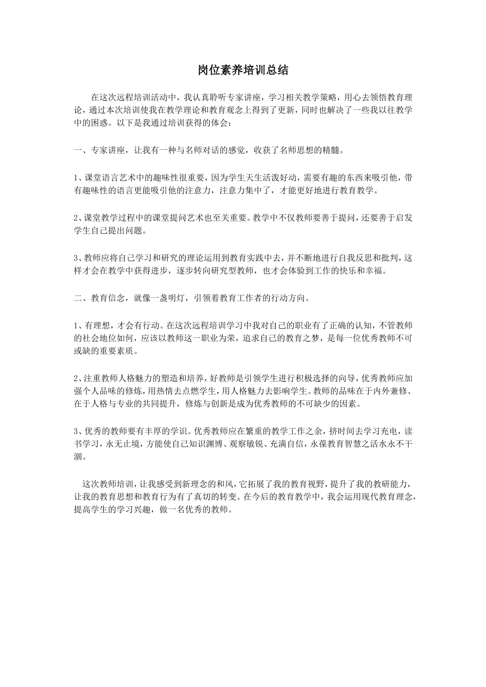 岗位素养培训总结_第1页