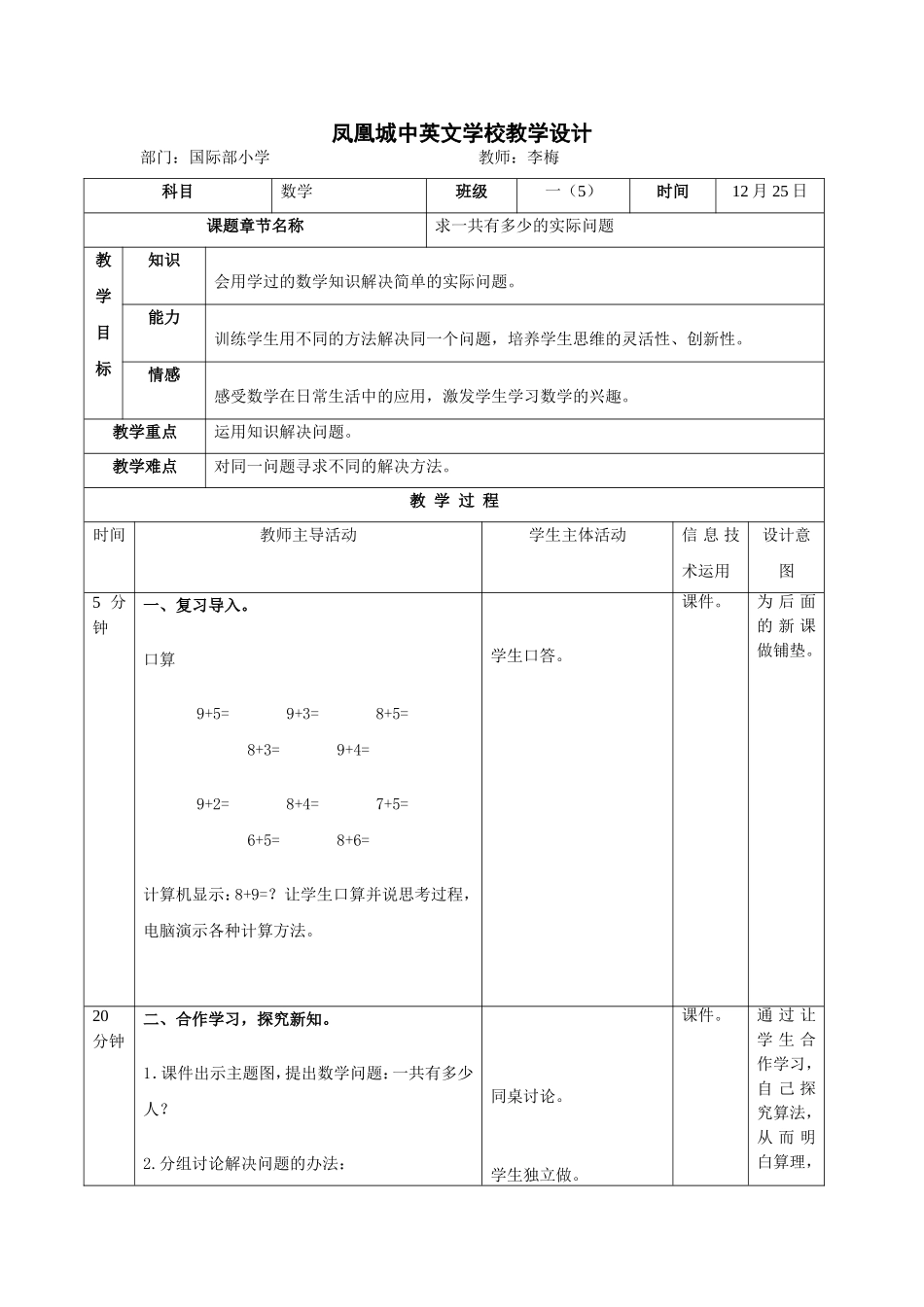 求一共有多少的实际问题_第1页