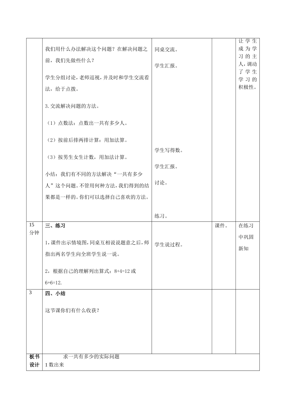 求一共有多少的实际问题_第2页