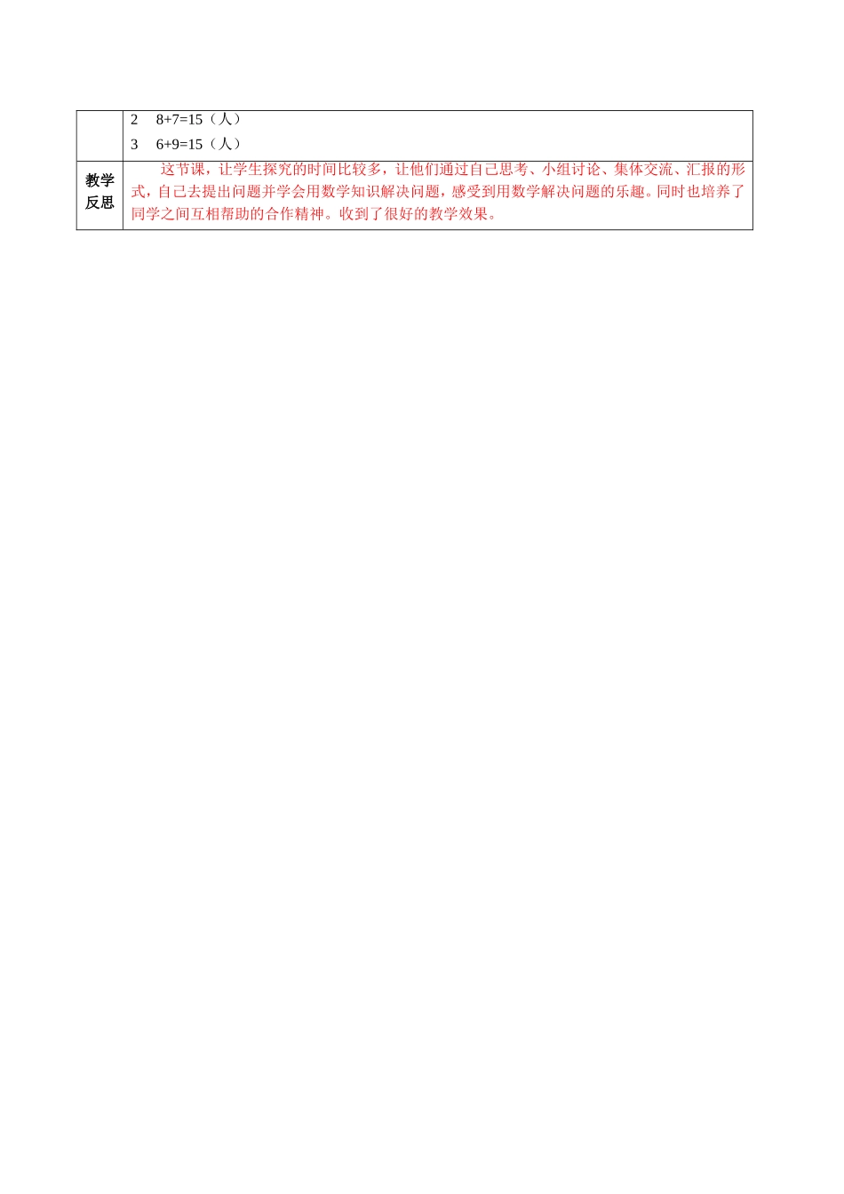 求一共有多少的实际问题_第3页