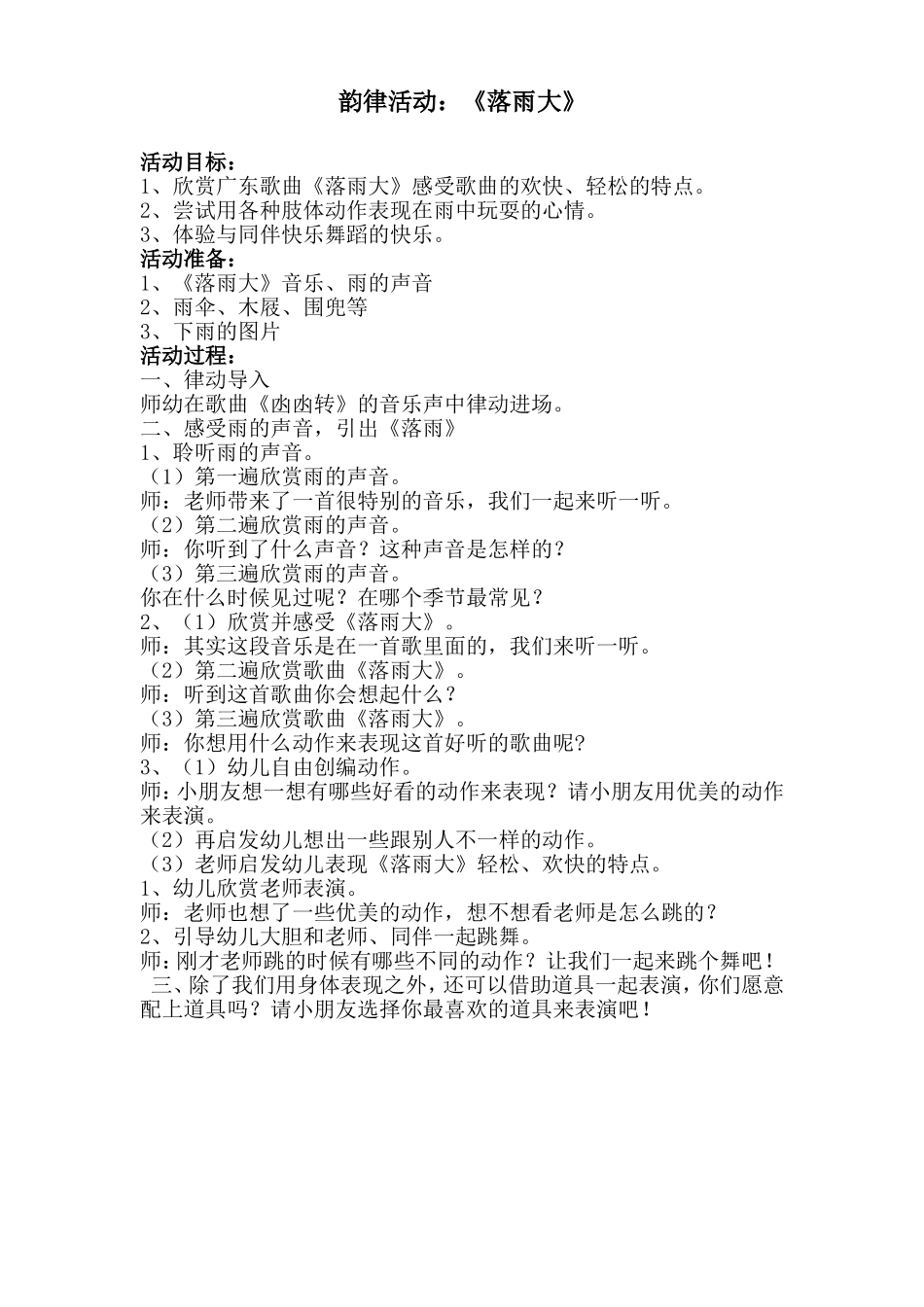 大班律动《落雨大》_第1页