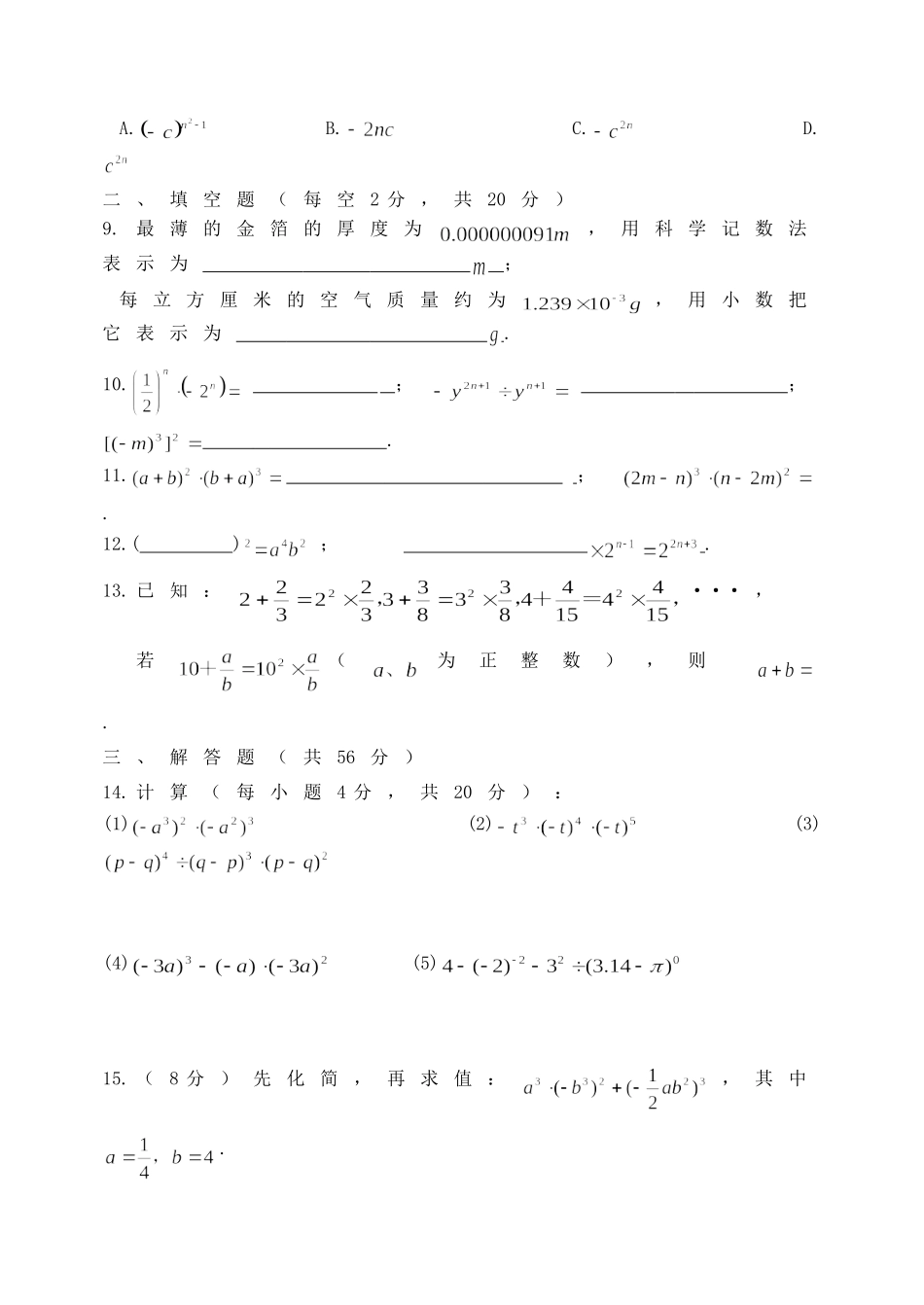 第八章幂的运算综合测试卷1_第2页