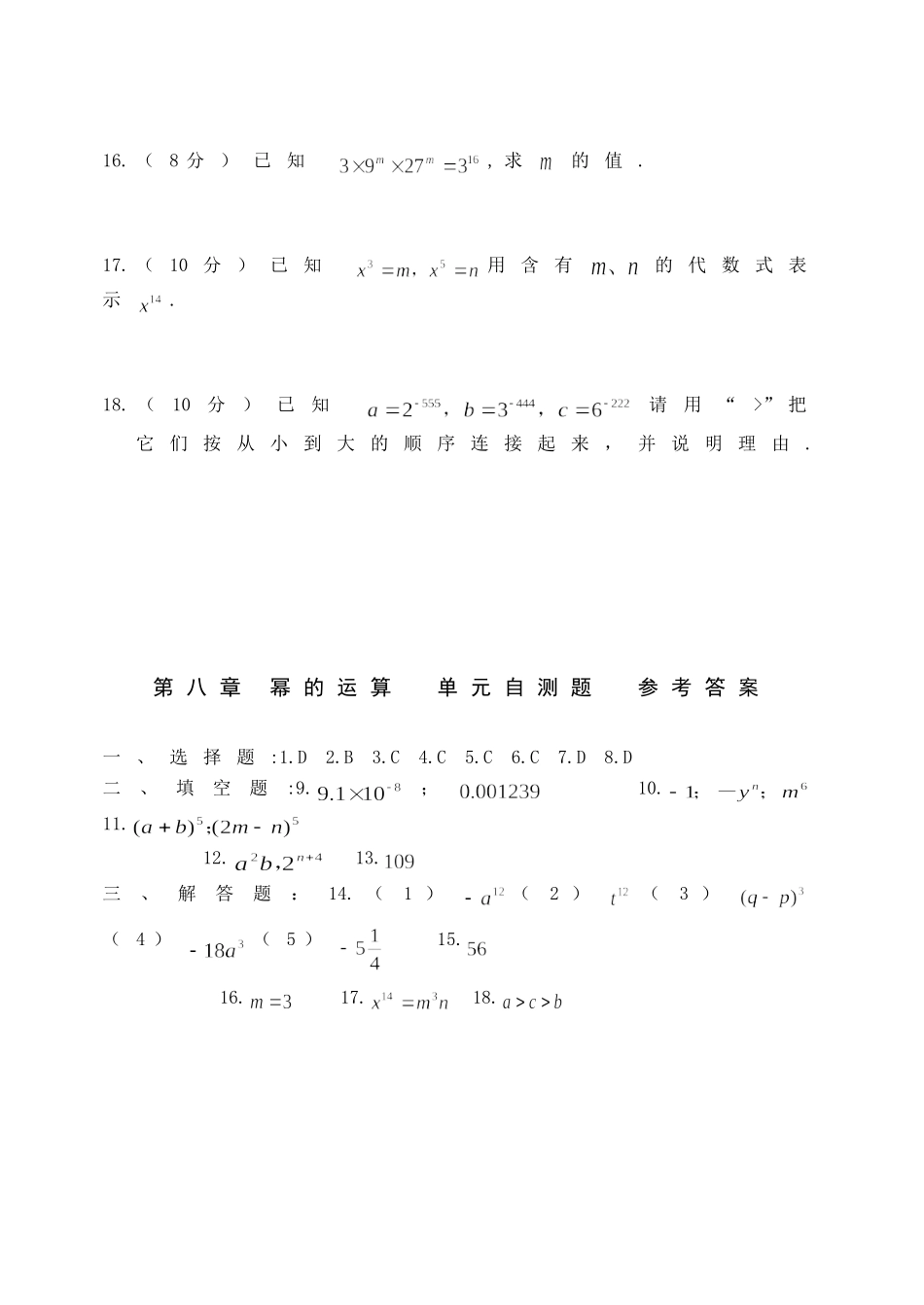 第八章幂的运算综合测试卷1_第3页
