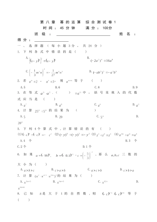 第八章幂的运算综合测试卷1