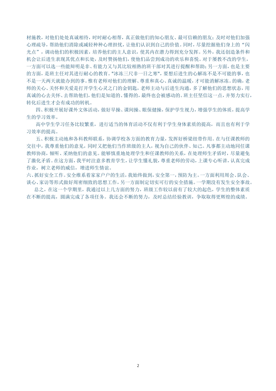 抓好一日常规注重个性发展_第2页