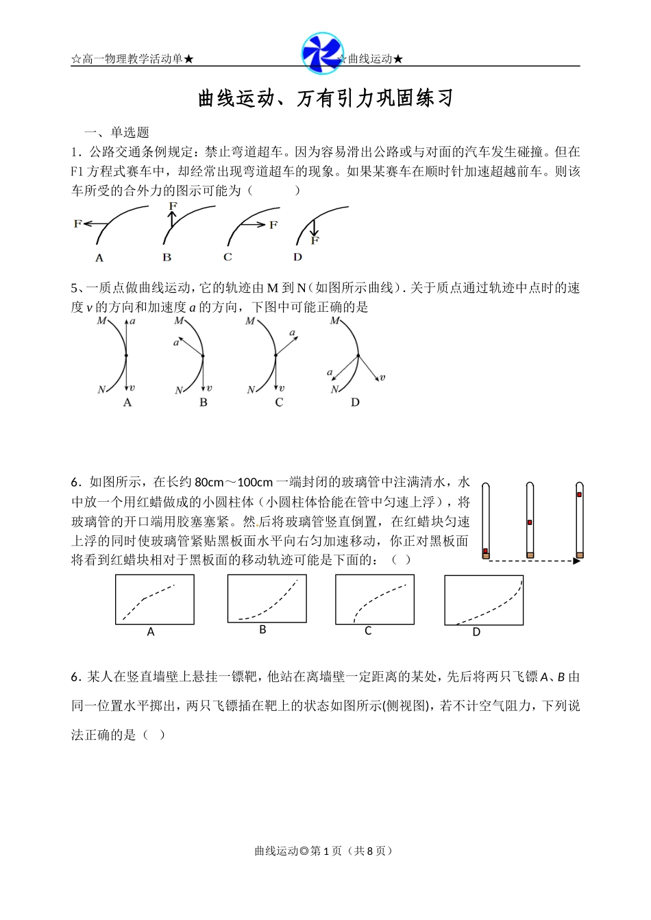 圆周运动巩固练习二_第1页