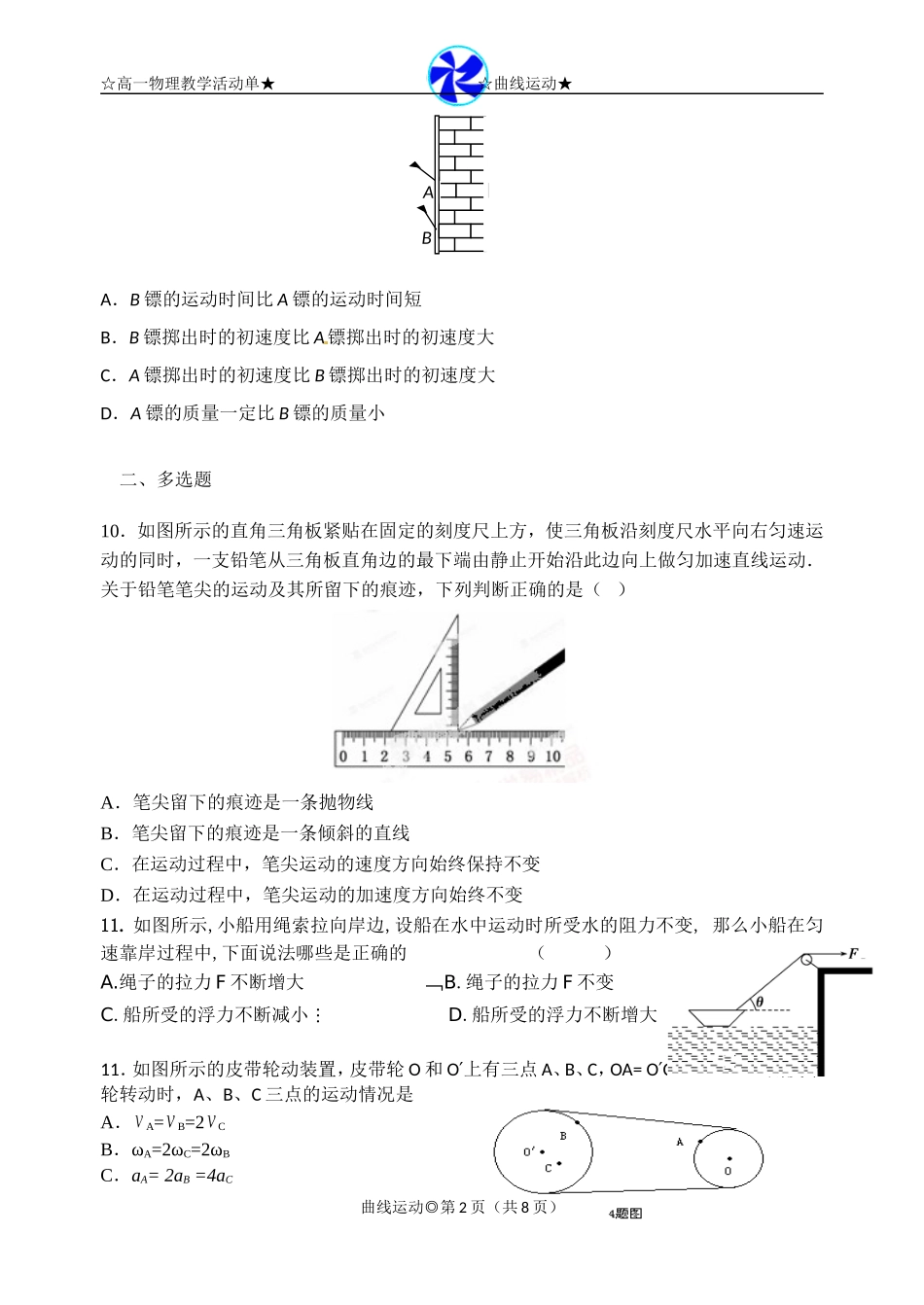 圆周运动巩固练习二_第2页