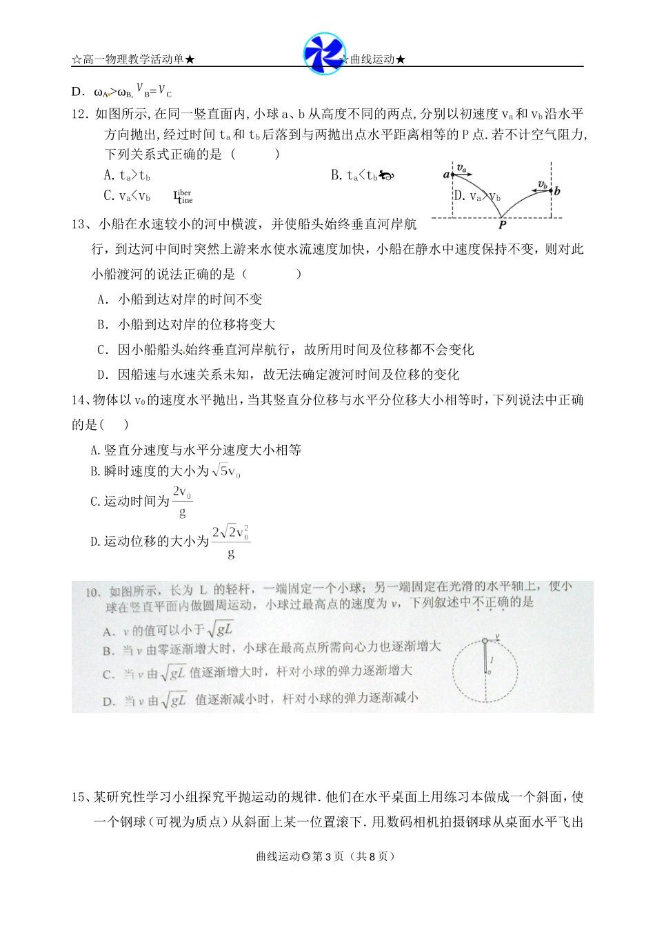 圆周运动巩固练习二_第3页