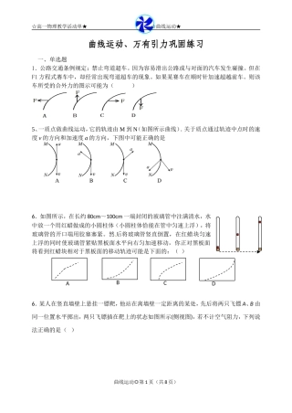 圆周运动巩固练习二