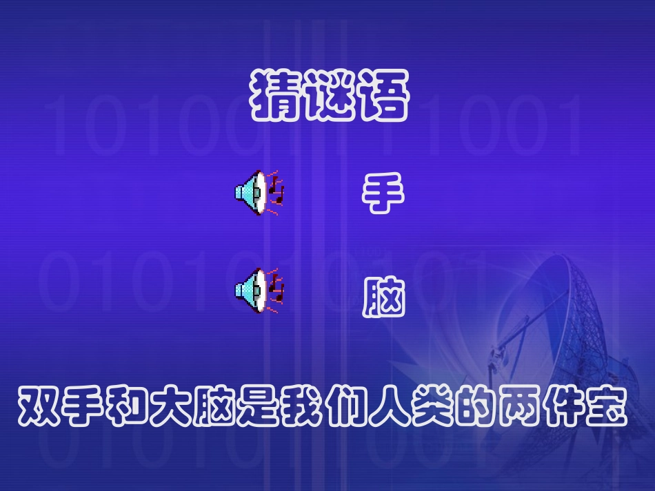 《两件宝》课堂演示课件_第2页