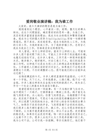 爱岗敬业演讲：我为谁工作