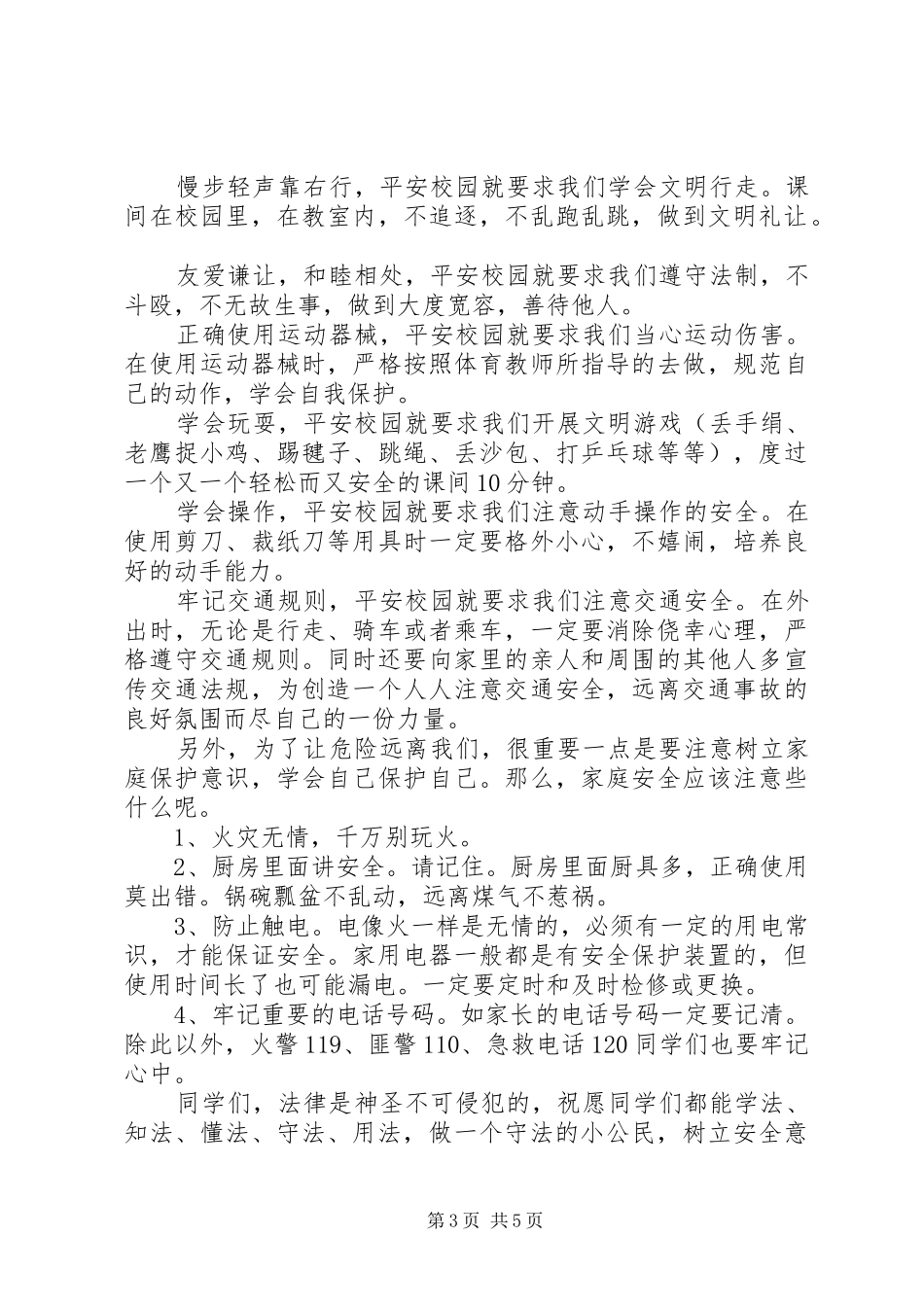 法制在我心中主题优秀演讲稿范文_第3页
