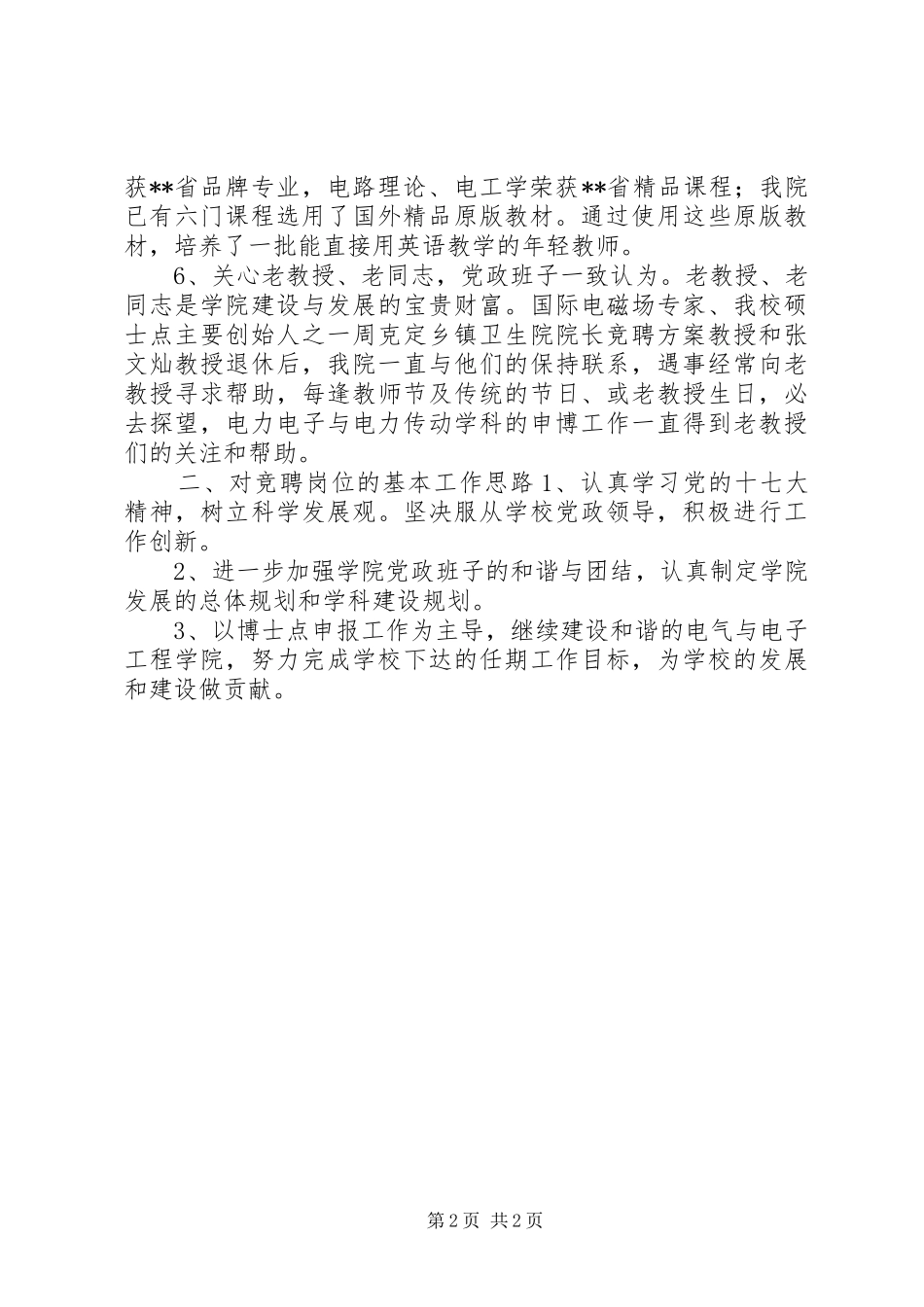 大学学院院长竞争上岗演讲稿范文_第2页