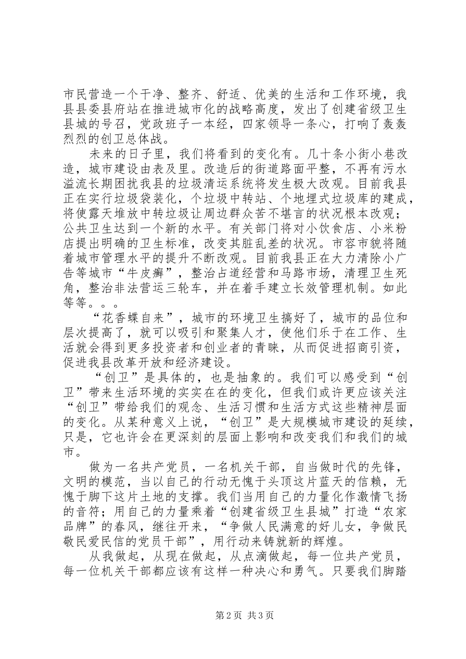 创建卫生城市讲演范文_第2页