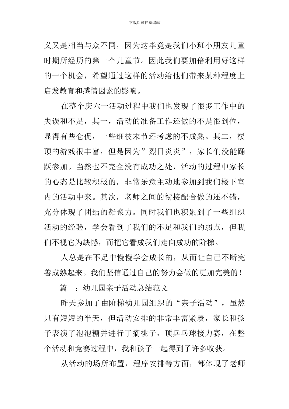 幼儿园亲子活动总结范文_第2页