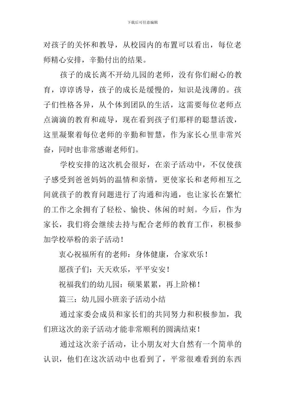 幼儿园亲子活动总结范文_第3页