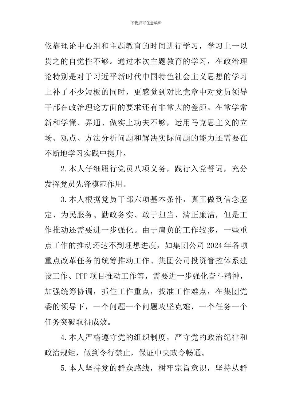 主题教育对照党章党规找差距自我剖析自查报告_第2页