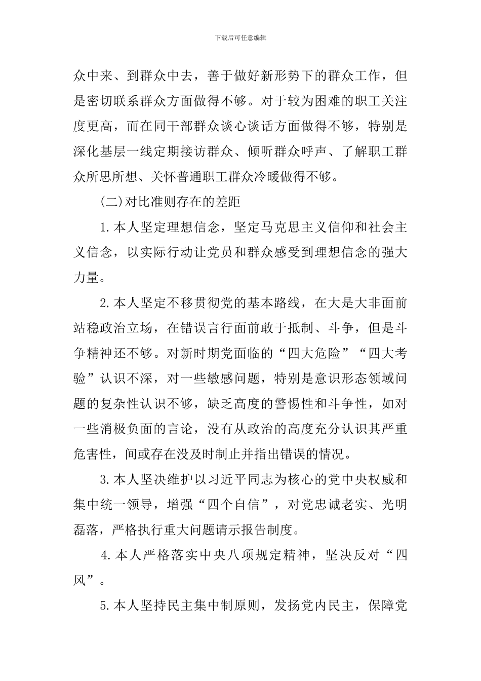 主题教育对照党章党规找差距自我剖析自查报告_第3页