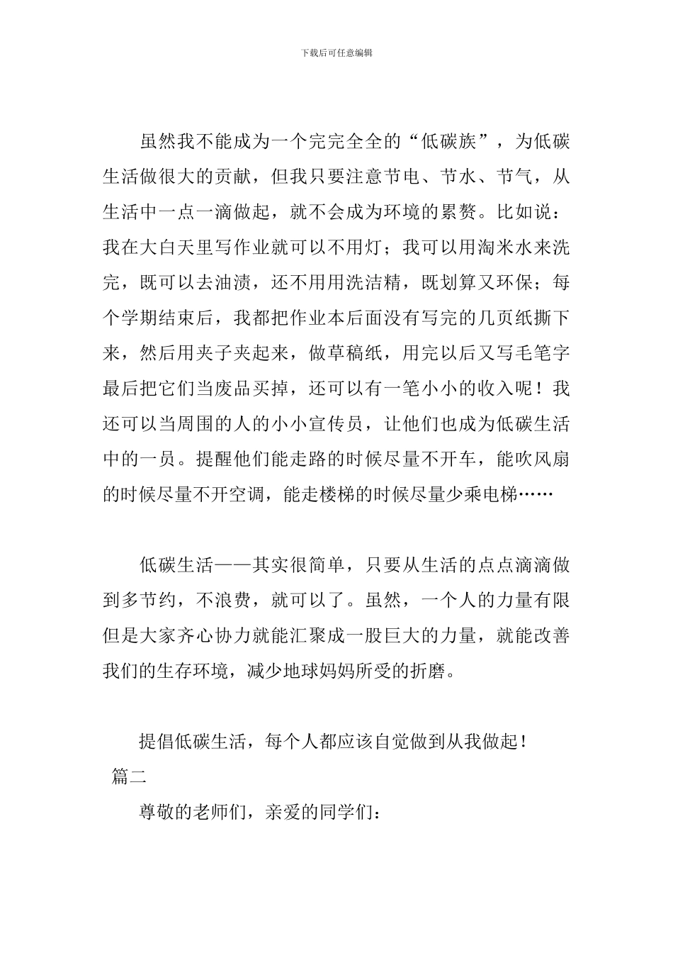 低碳环保演讲稿格式范文_第2页