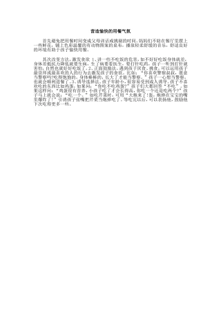 营造愉快的用餐气氛