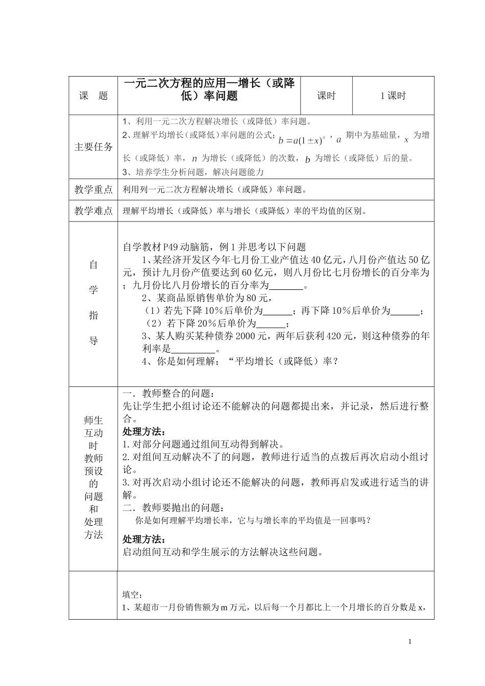 一元二次方程的应用(增长率）教案_第1页