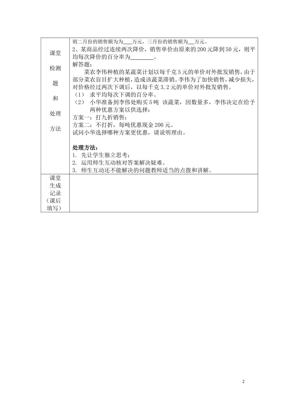 一元二次方程的应用(增长率）教案_第2页
