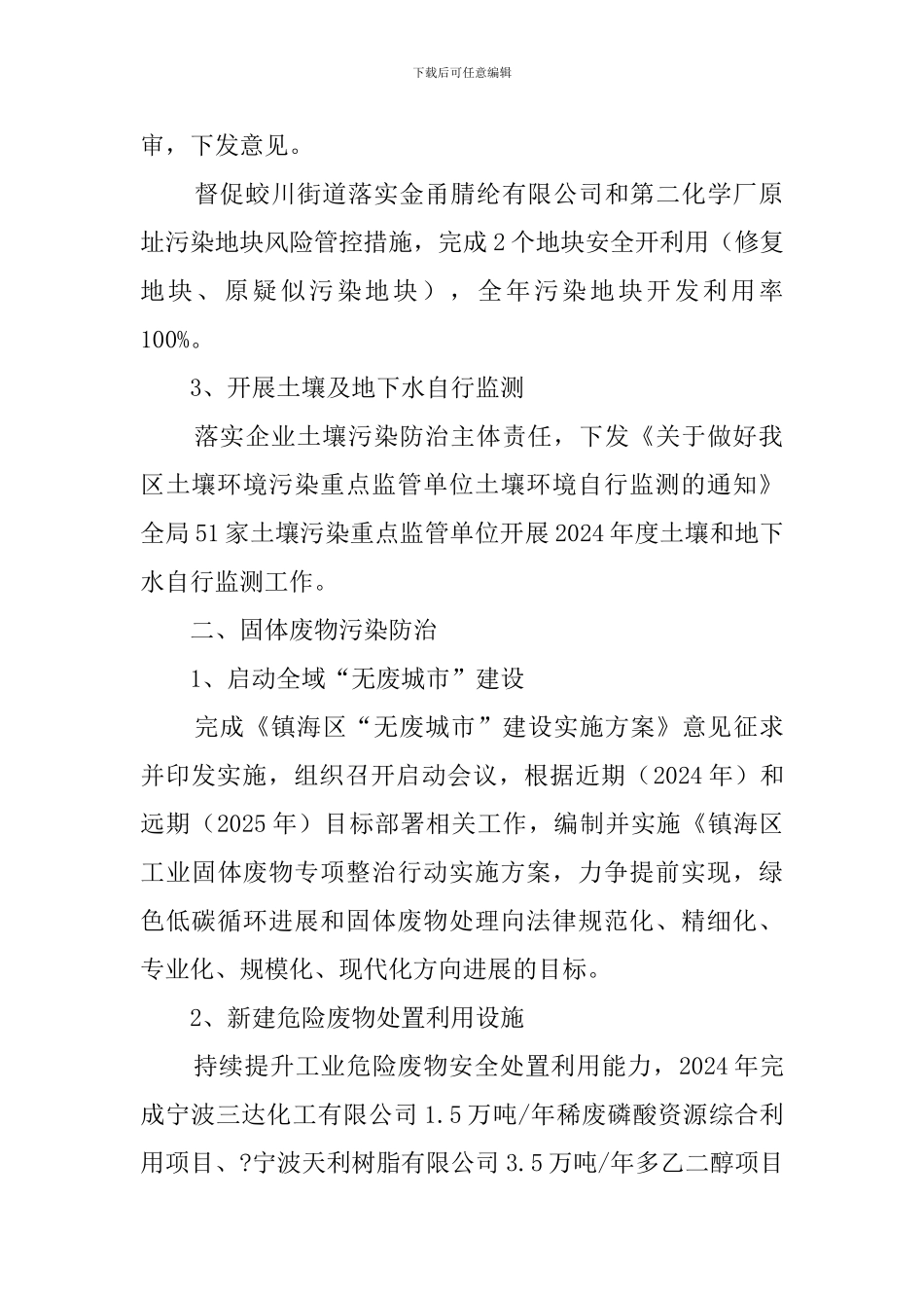 2024年生态环境分局治土清废工作总结_第2页