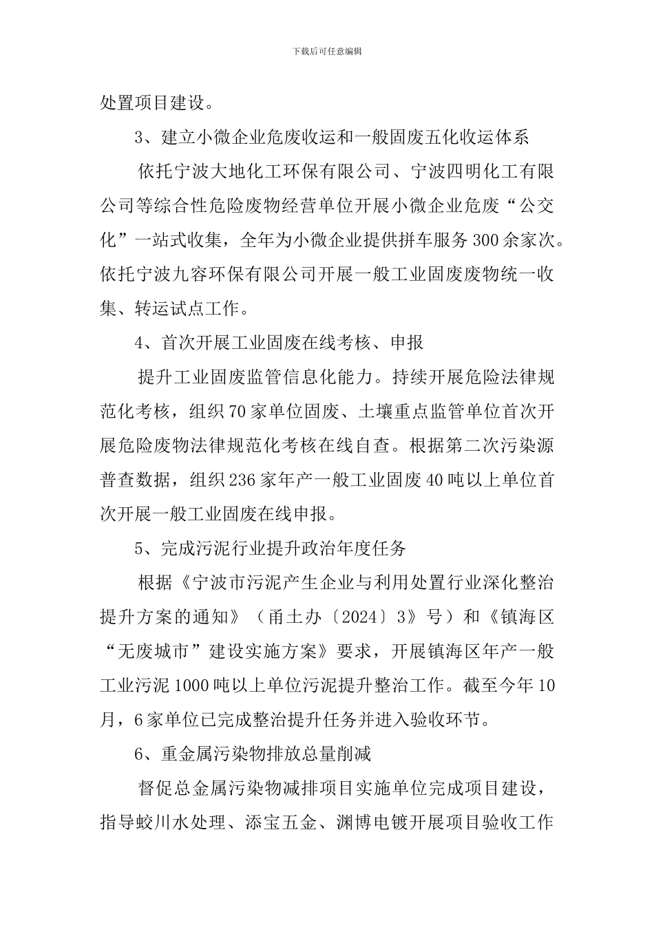 2024年生态环境分局治土清废工作总结_第3页