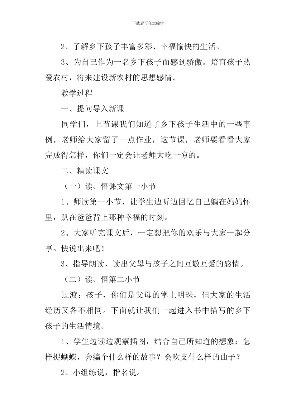 小学二年级语文《乡下孩子》原文、教案及教学反思_第2页