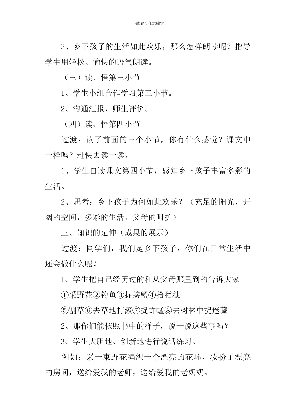 小学二年级语文《乡下孩子》原文、教案及教学反思_第3页