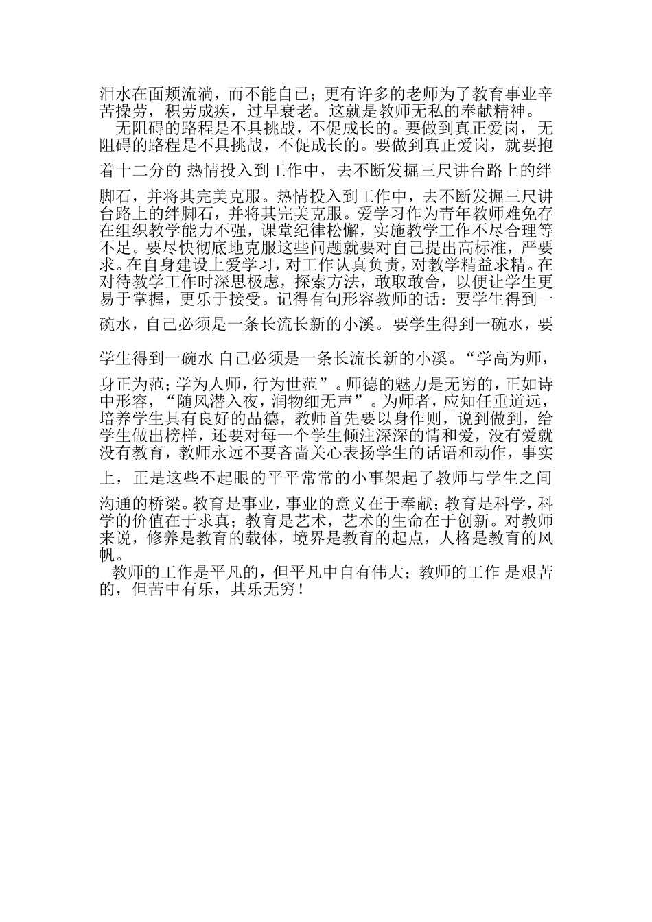 我的成长感悟_第2页