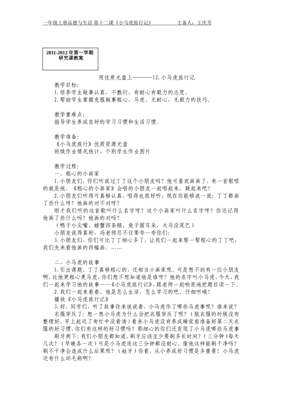 小马虎旅行记_第1页