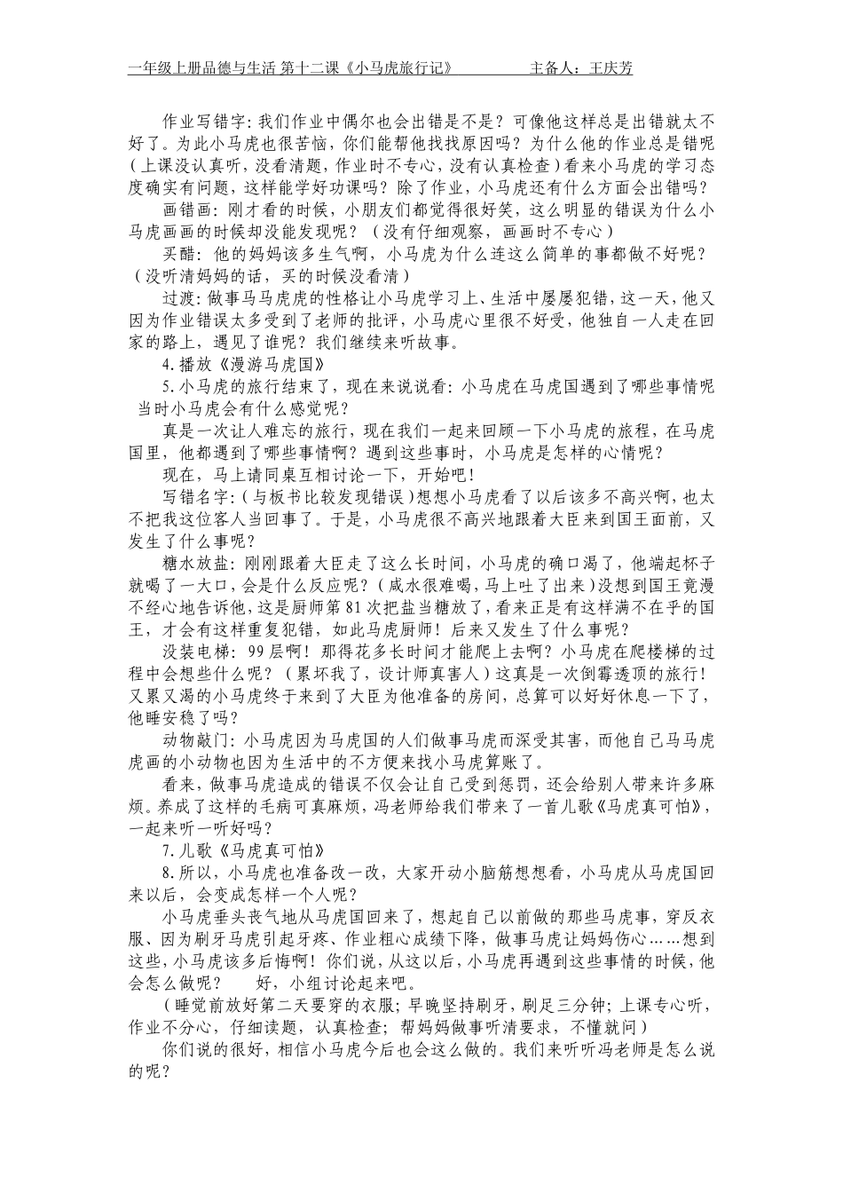 小马虎旅行记_第2页