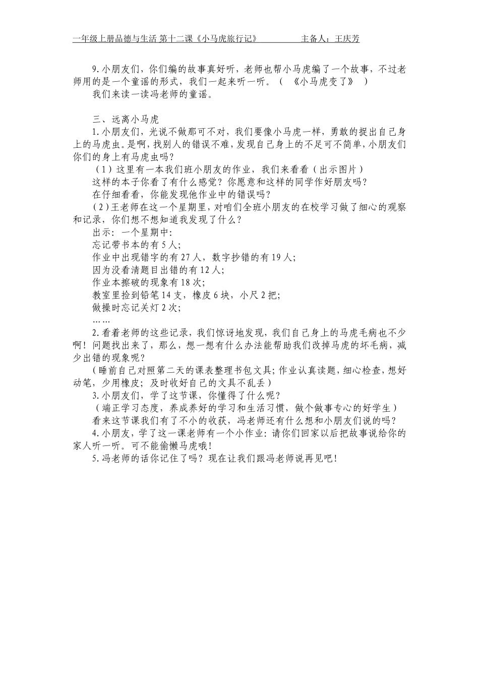 小马虎旅行记_第3页