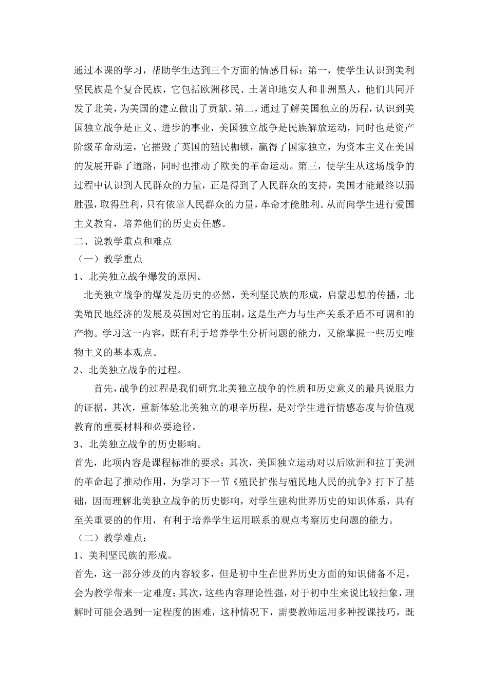 人教版九年级上册世界历史美国的诞生说课稿_第3页