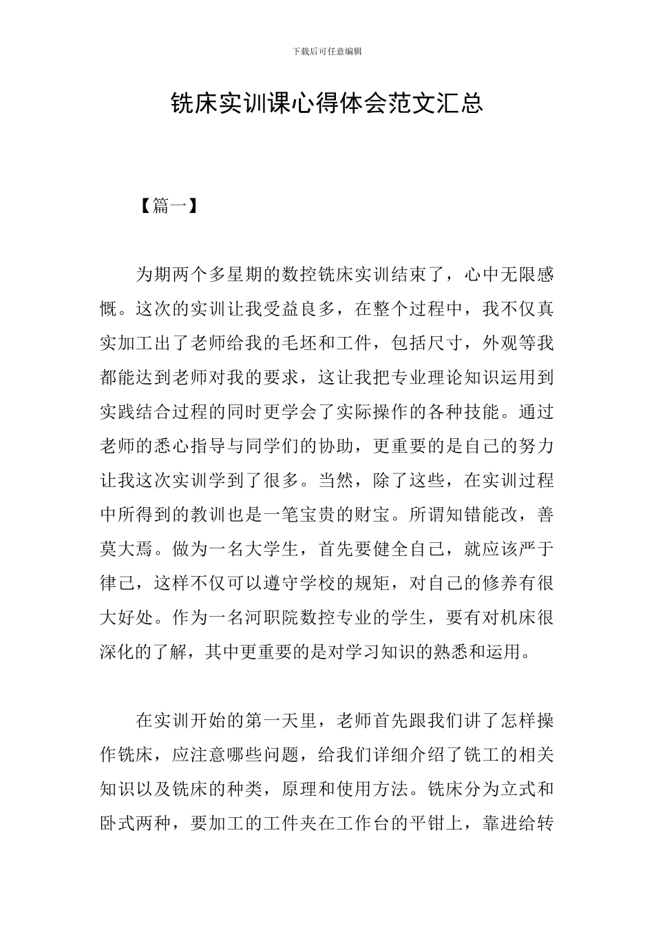 铣床实训课心得体会范文汇总_第1页