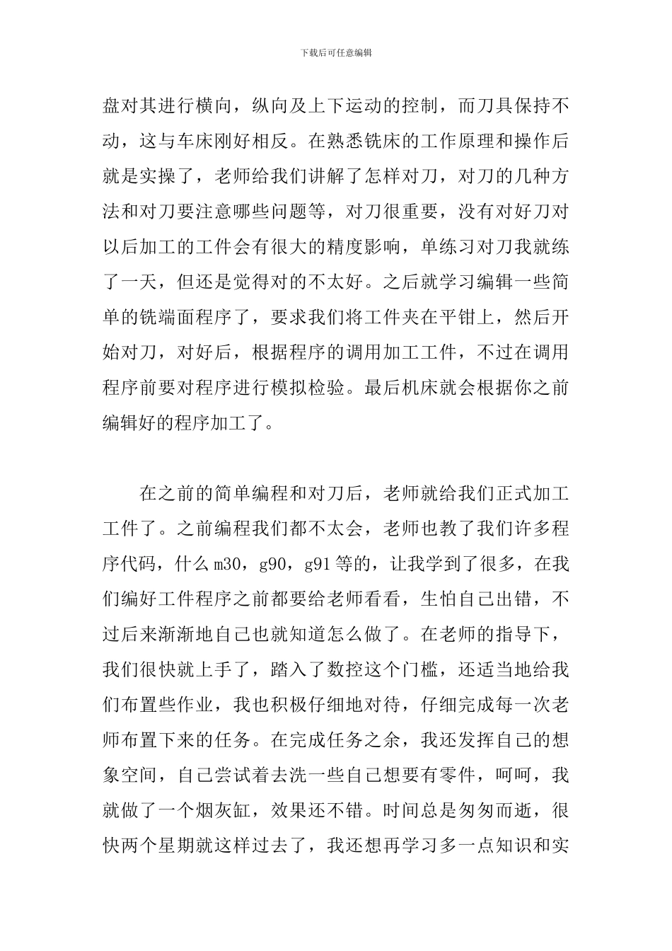 铣床实训课心得体会范文汇总_第2页