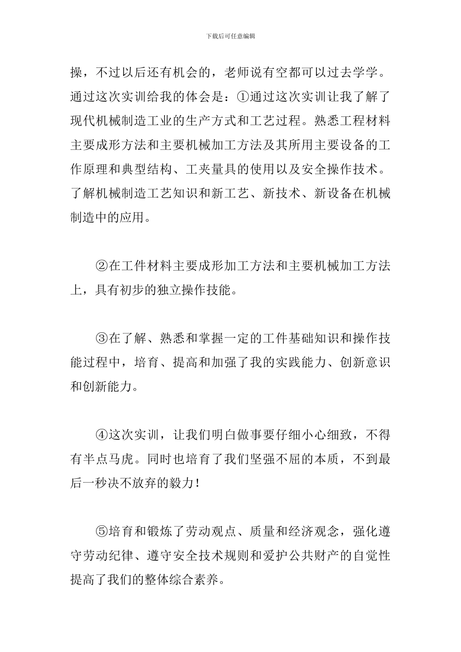 铣床实训课心得体会范文汇总_第3页