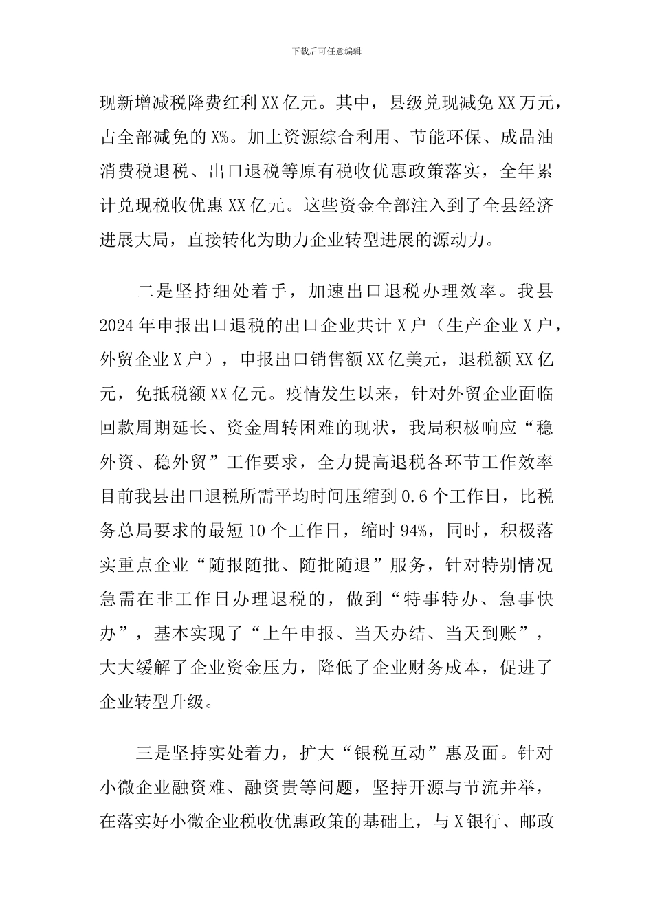 2024年X县税务局服务企业转型升级工作座谈会上的发言_第2页