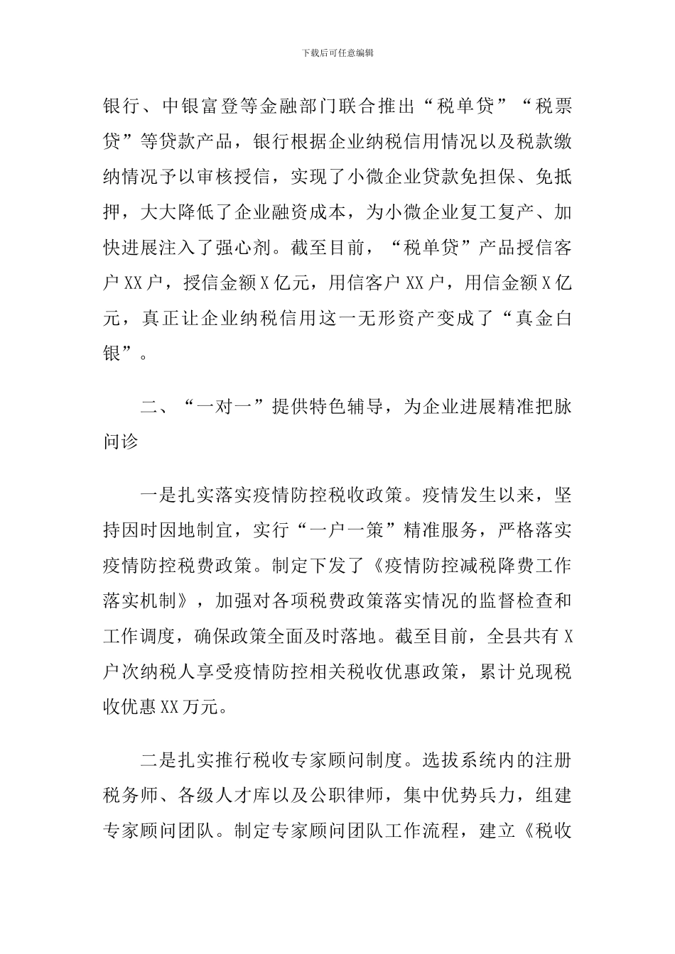 2024年X县税务局服务企业转型升级工作座谈会上的发言_第3页