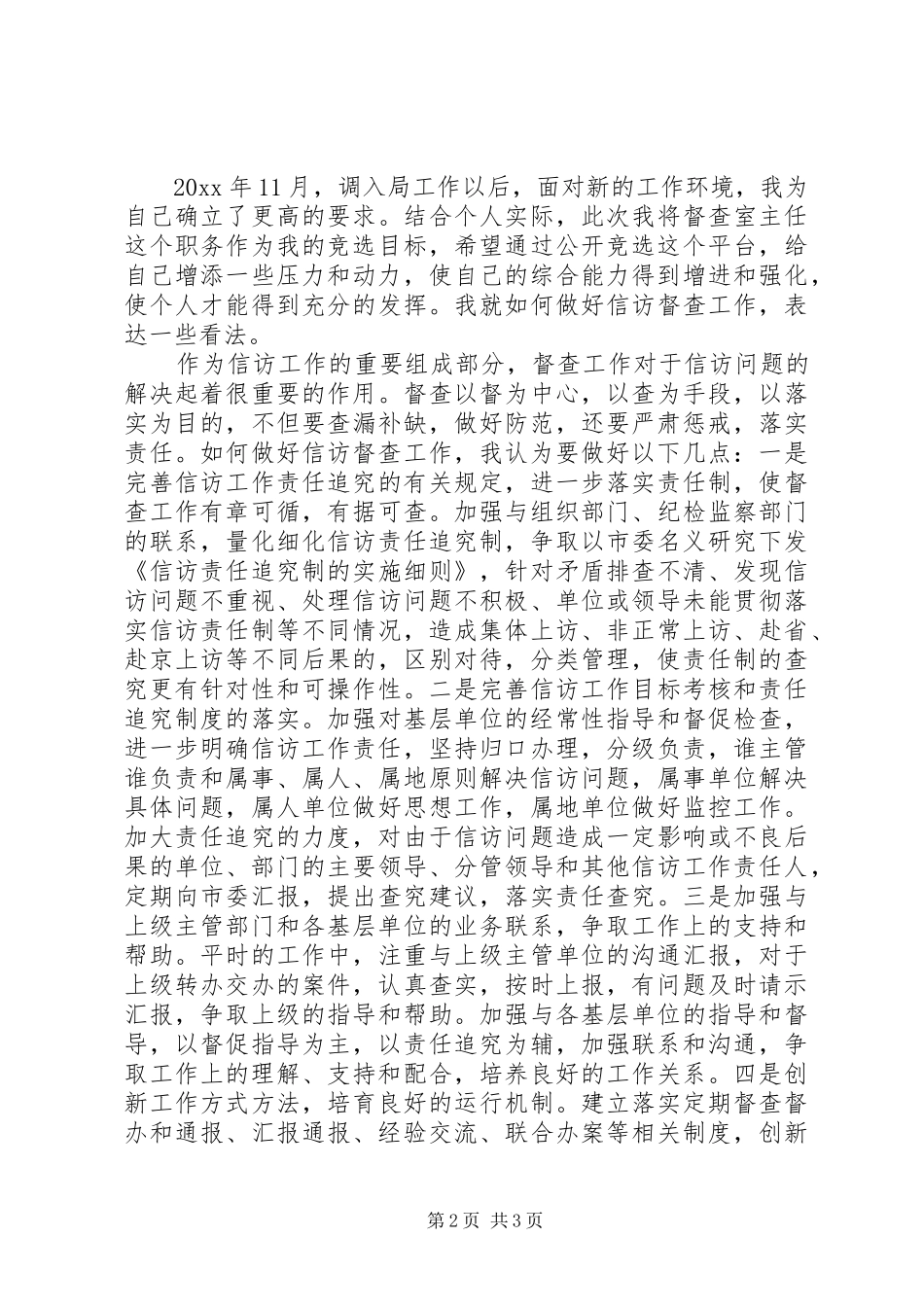 督查室主任竞聘演讲稿范文_第2页