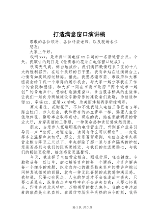 打造满意窗口演讲