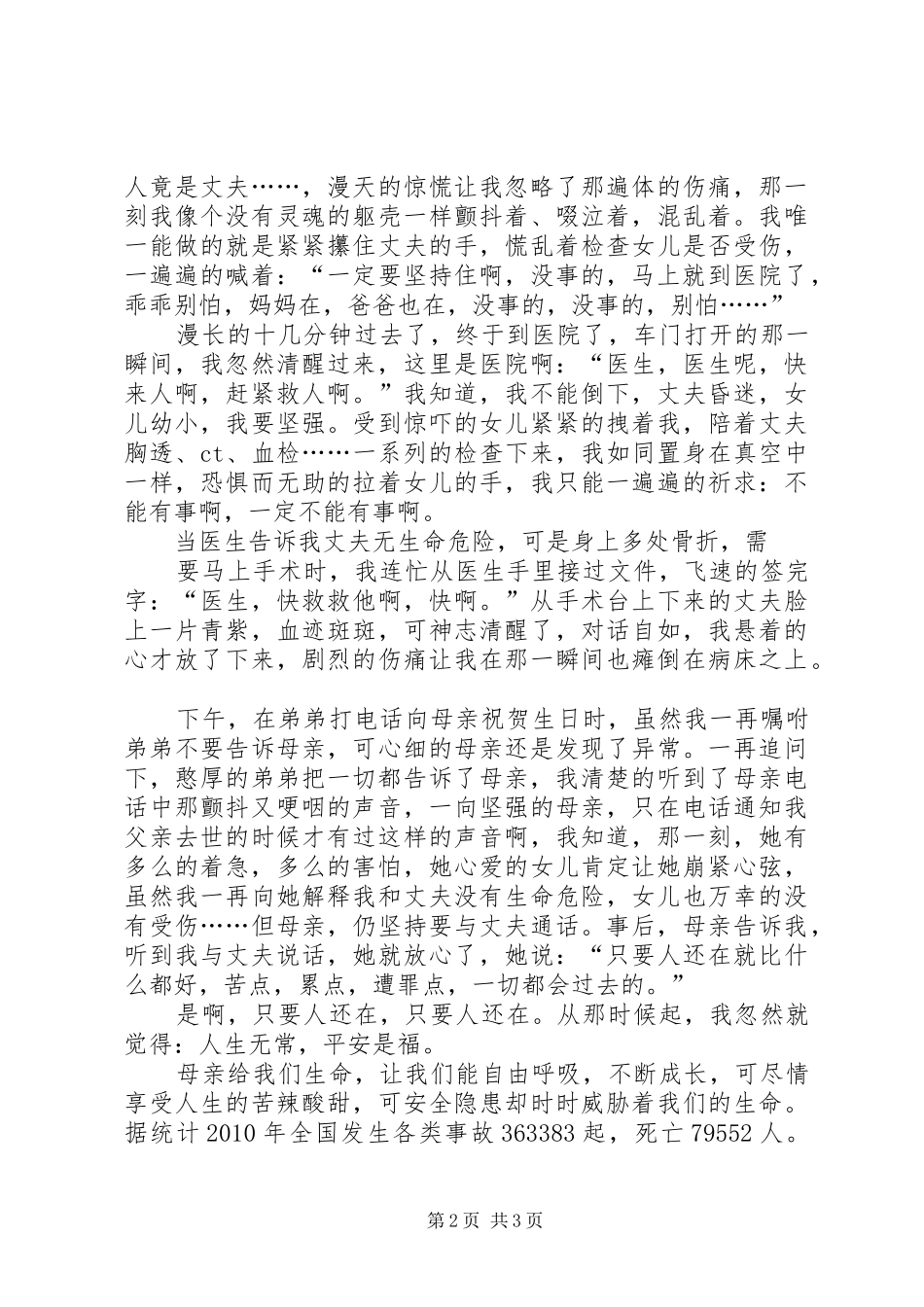 安全生产征文演讲致辞：平安是福与安全生产月征文演讲致辞_第2页